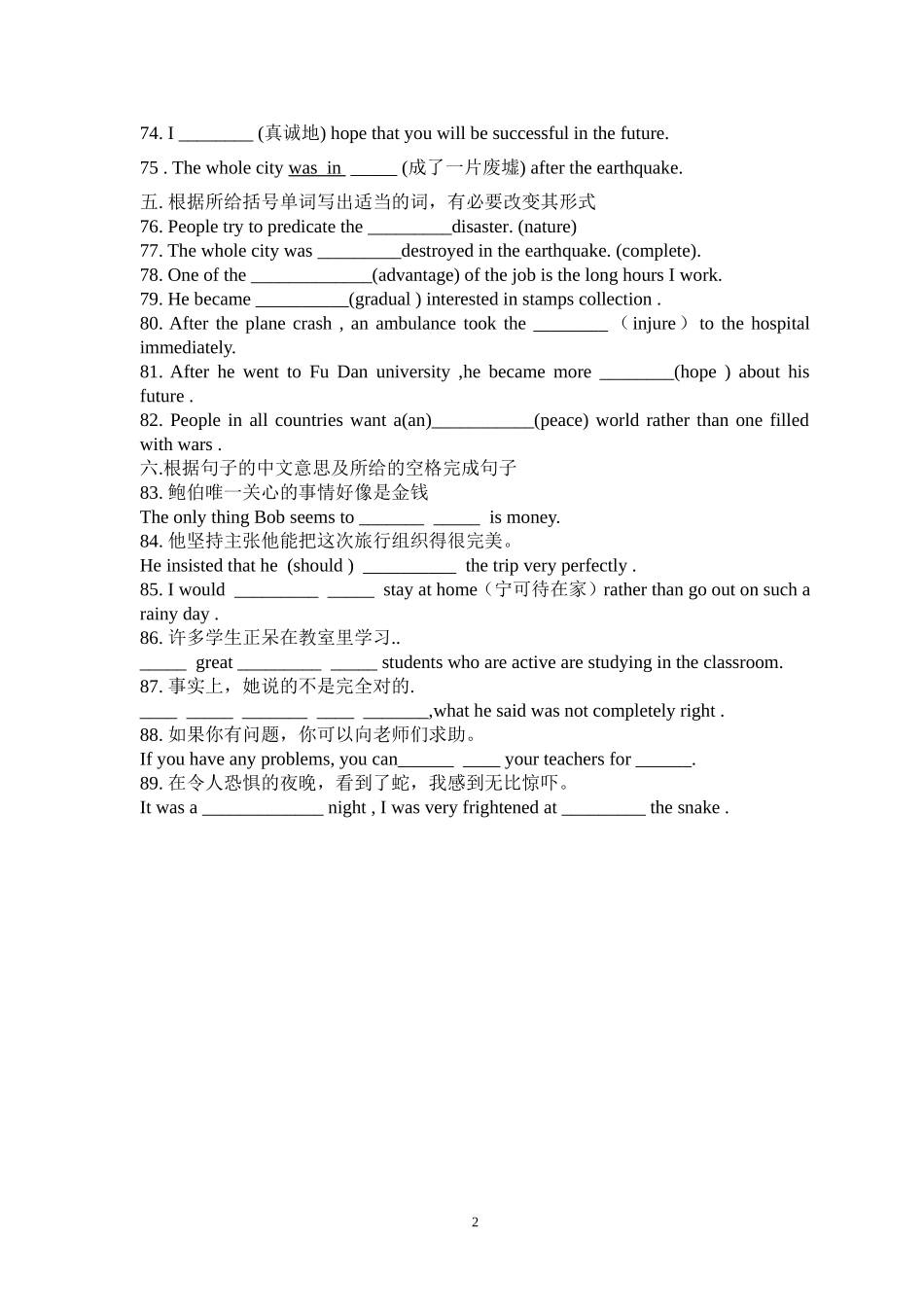 高一英语单词短语竞赛_第2页