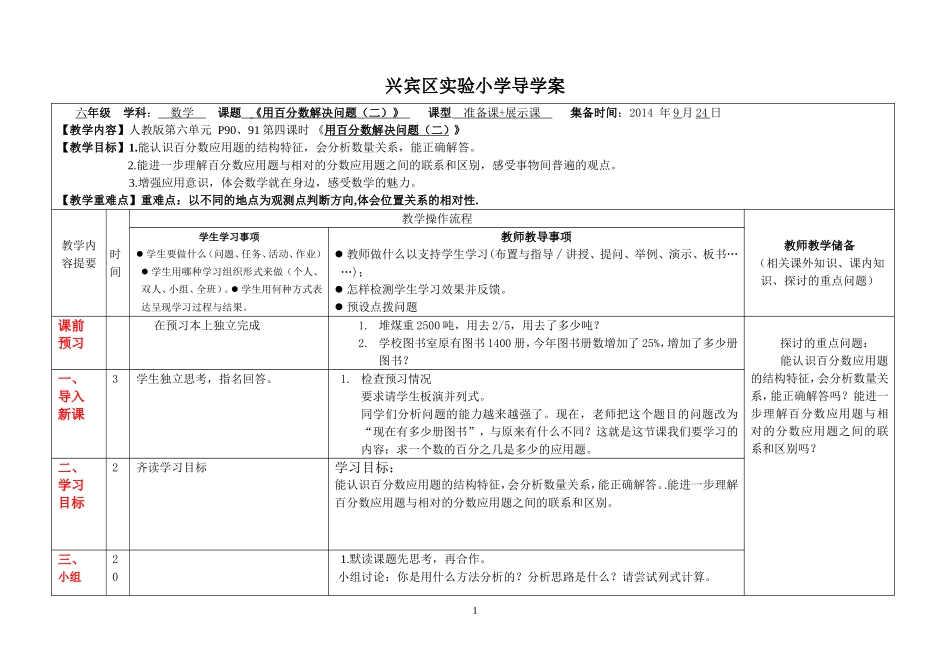 《用百分数解决问题二》教学设计_第1页