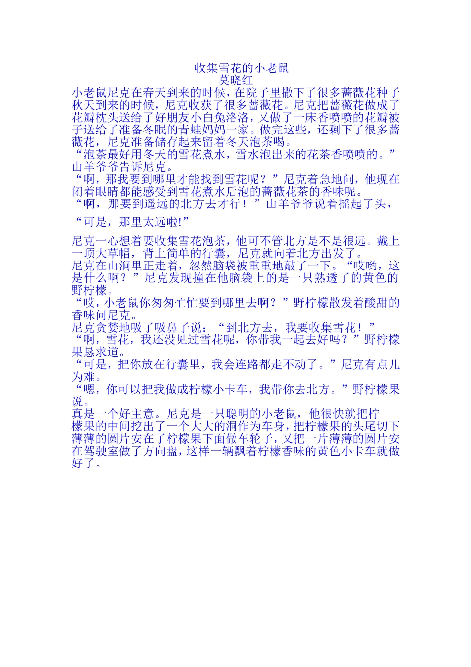 小学生诵读材料_第1页