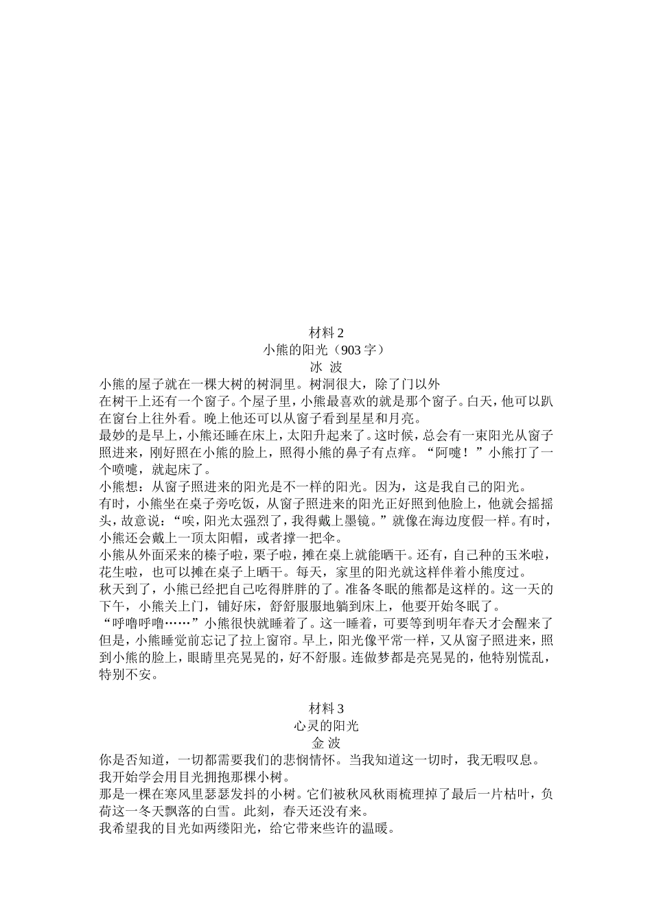 小学生诵读材料_第2页