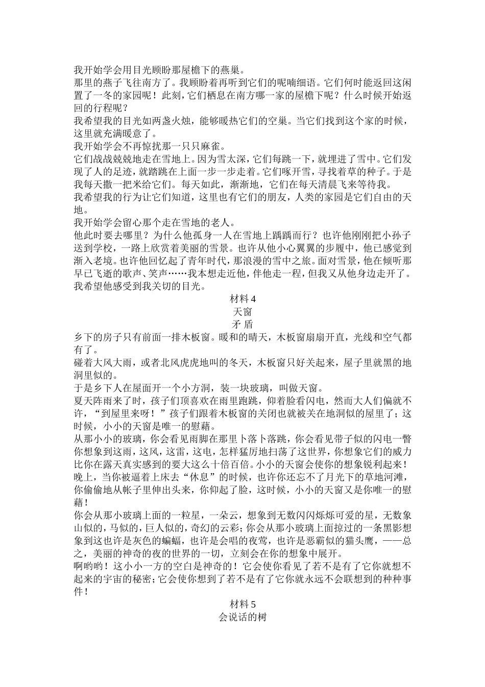 小学生诵读材料_第3页