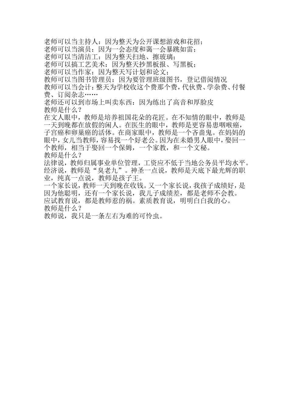 不要迷恋老师，老师只是个传说_第2页