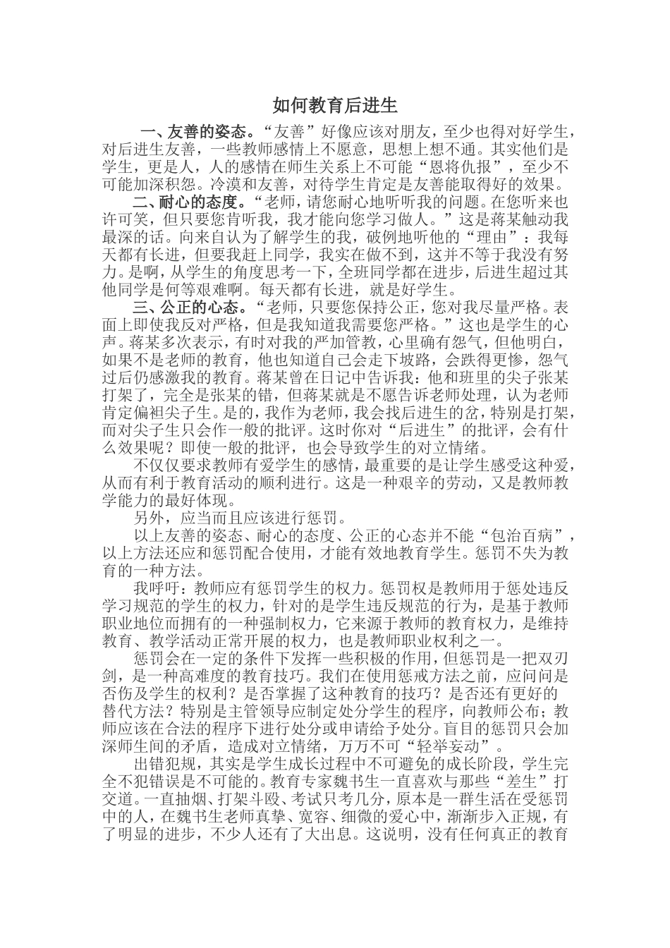如何教育后进生_第1页