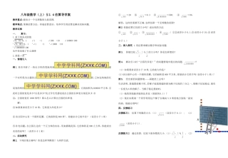 八年级数学（上）24公园有多宽导学案