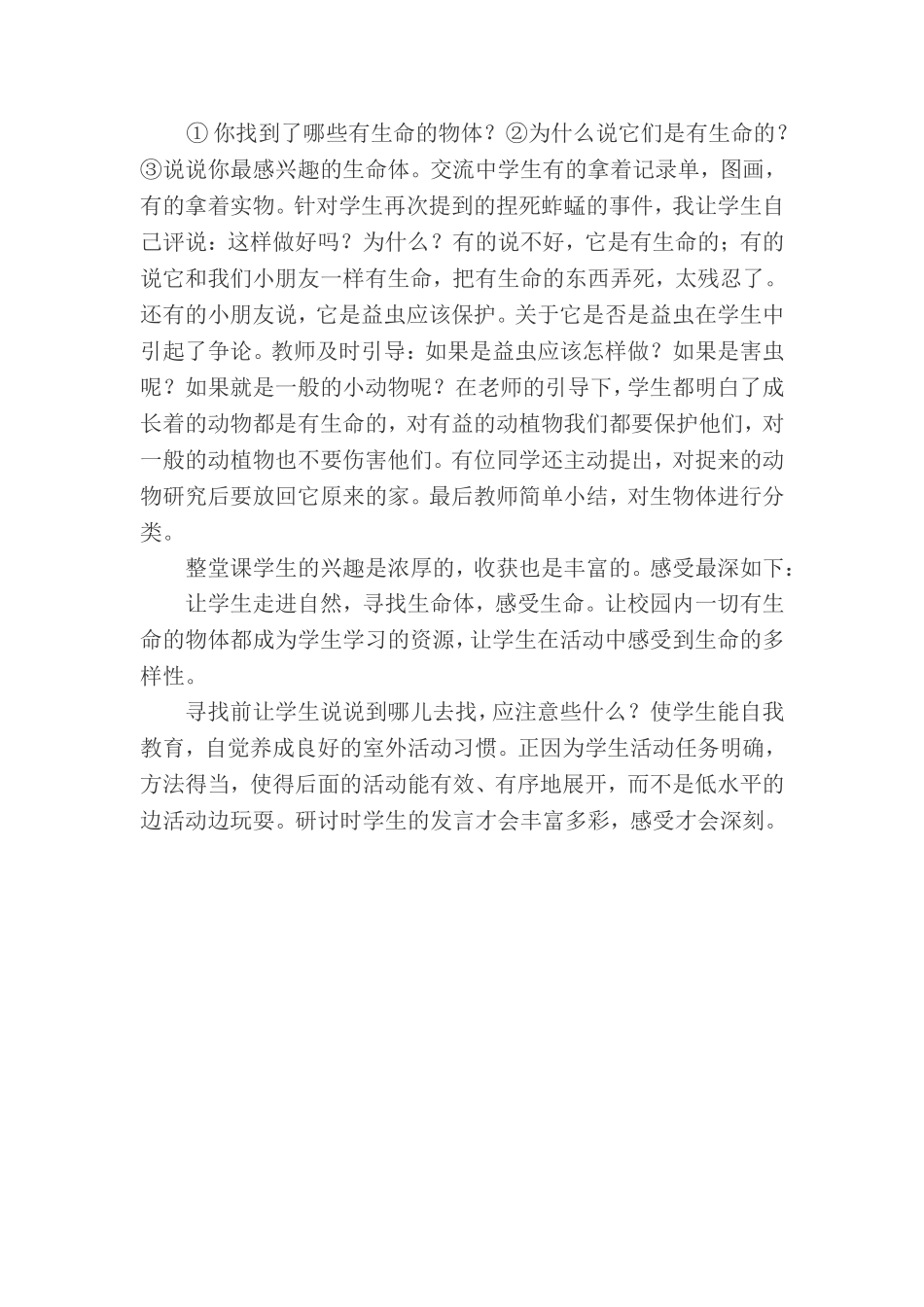 寻找有生命的物体_第2页
