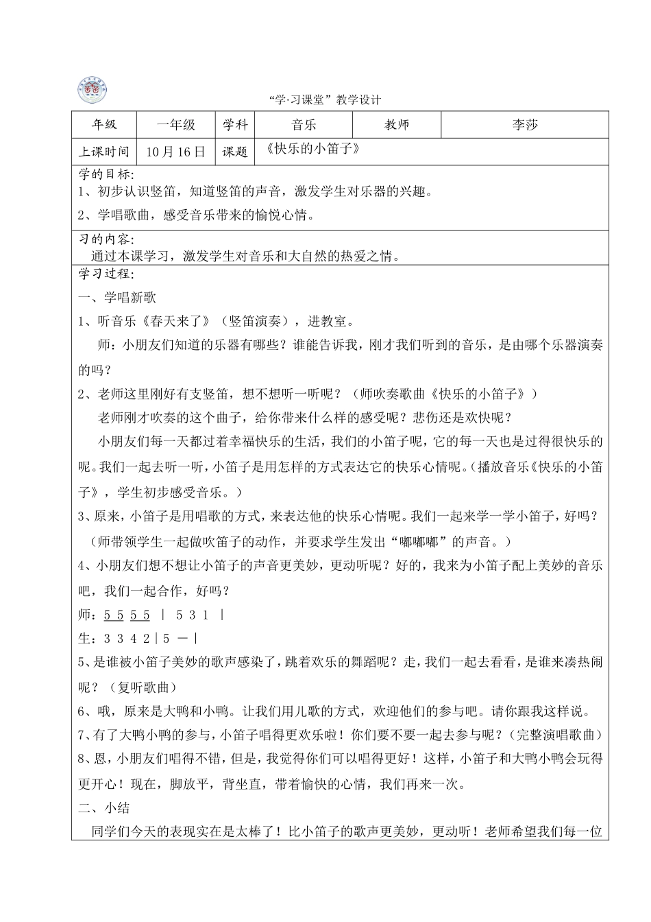 《快乐的小笛子》_第1页