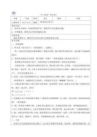 《快乐的小笛子》