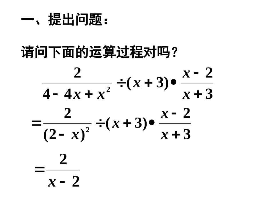 分式的运算复习_第2页