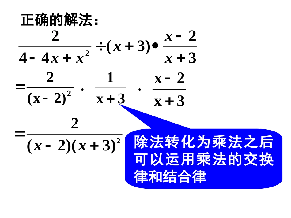 分式的运算复习_第3页
