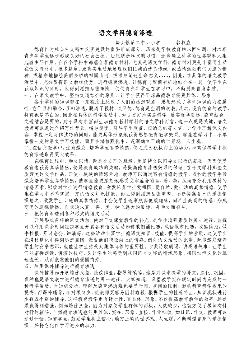 语文学科德育渗透_第1页