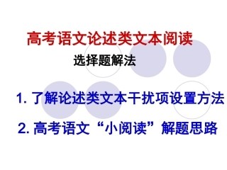 论述类文本阅读20150106zeng