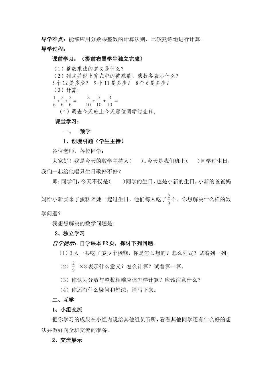 分数乘法第一单元导学案_第2页