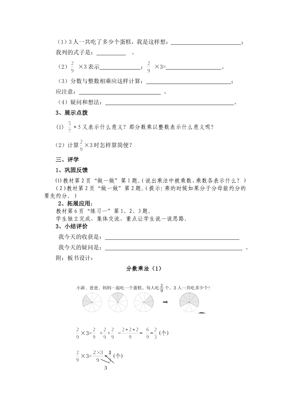 分数乘法第一单元导学案_第3页