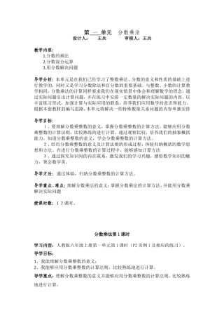 分数乘法第一单元导学案