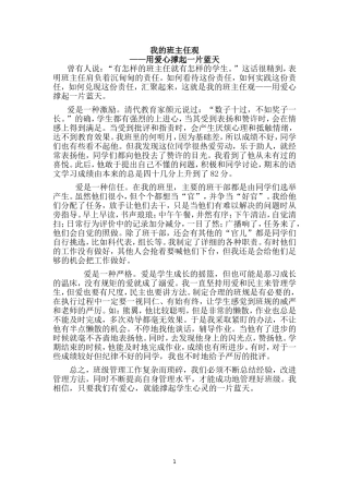 我的班主任观演讲稿