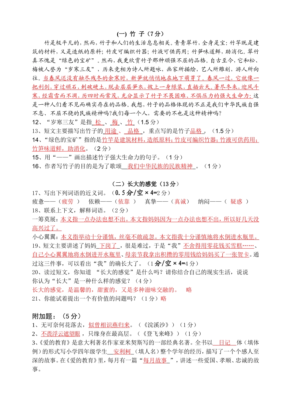 四年级(下)语文期末调研试卷评分标准及答案_第2页