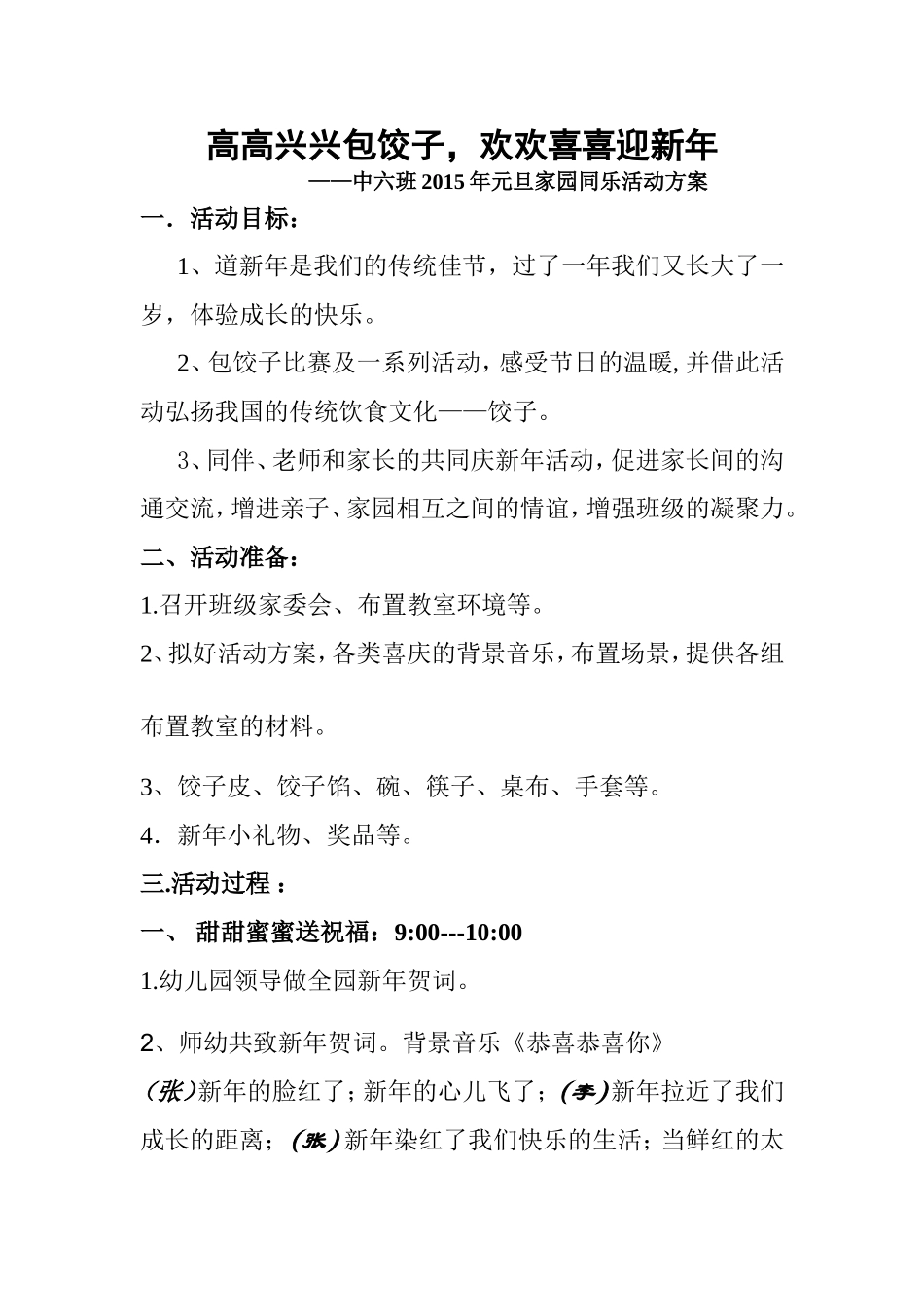 中六班新年方案1_第1页