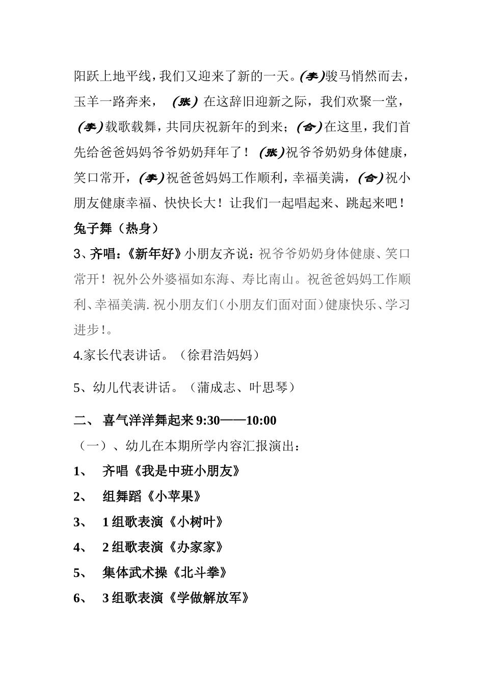 中六班新年方案1_第2页