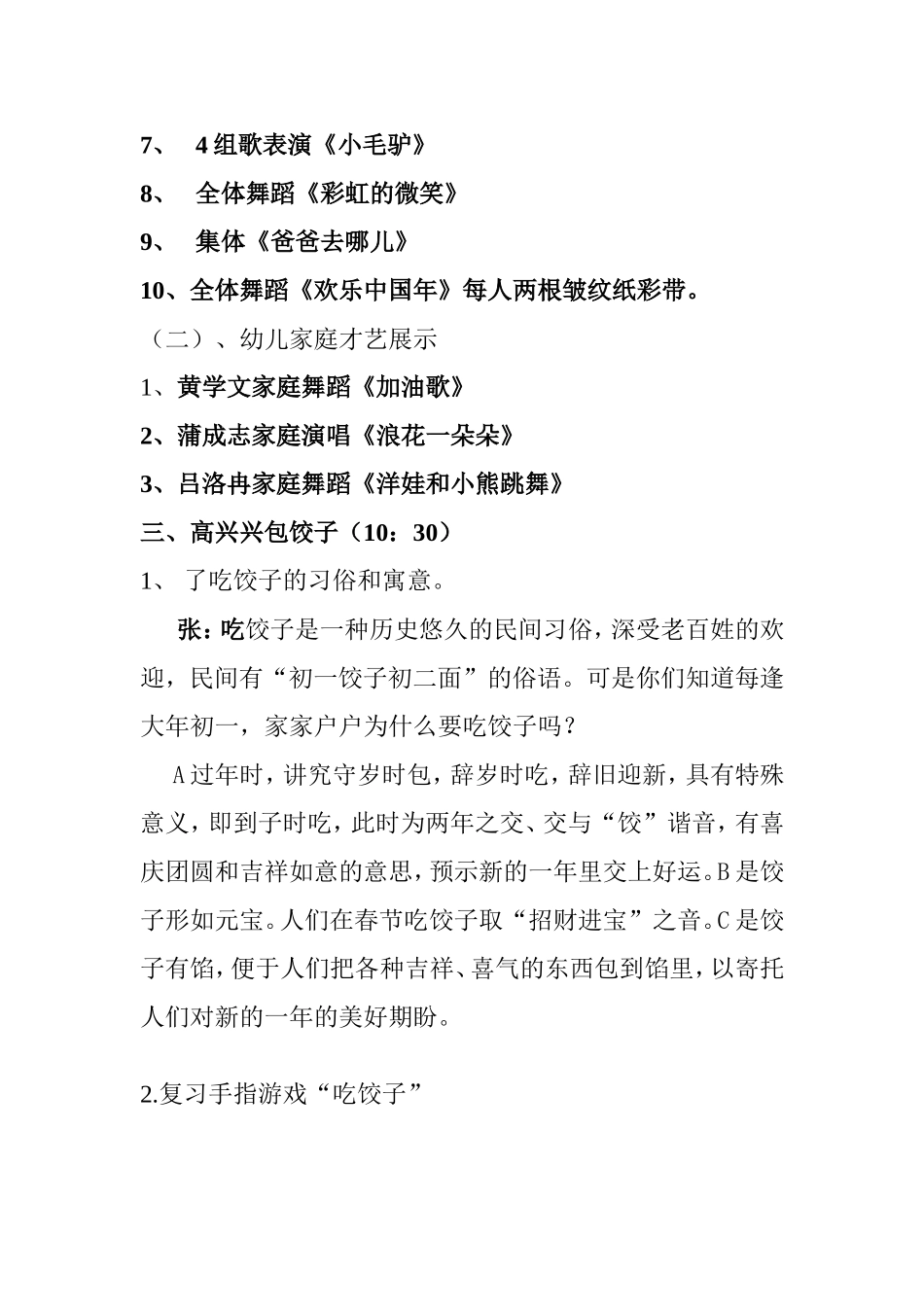 中六班新年方案1_第3页