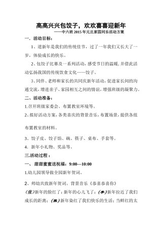 中六班新年方案1