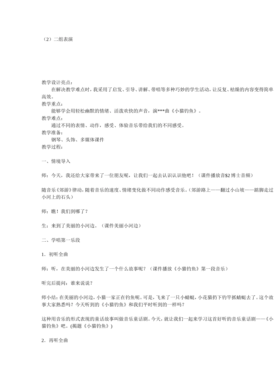教材分析小猫钓鱼设计_第2页
