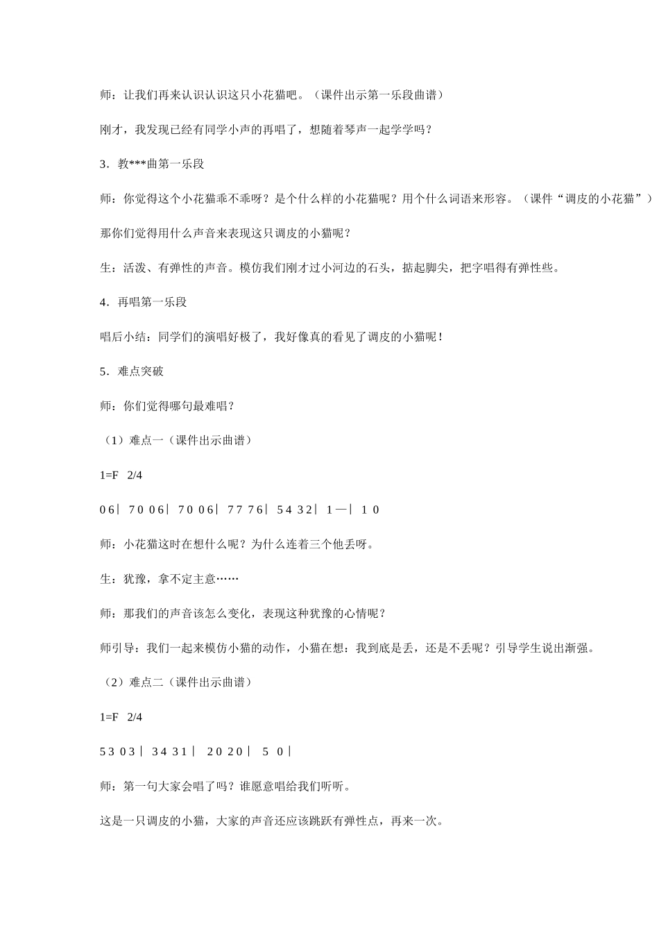教材分析小猫钓鱼设计_第3页