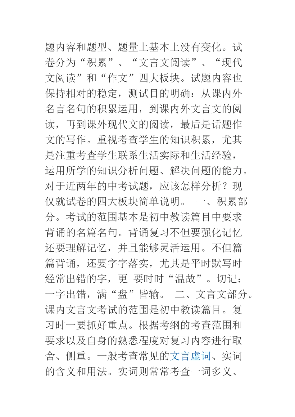 提高初中生的语文成绩_第2页