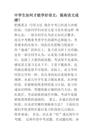 提高初中生的语文成绩