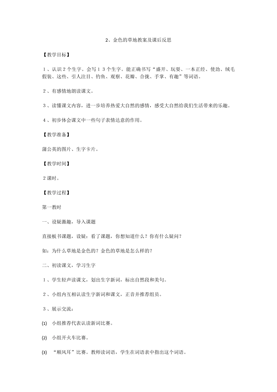 金色的草地教案及反思_第1页