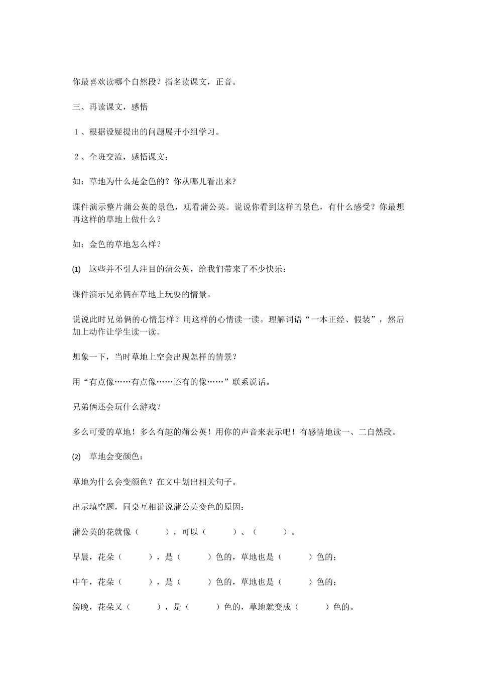 金色的草地教案及反思_第2页