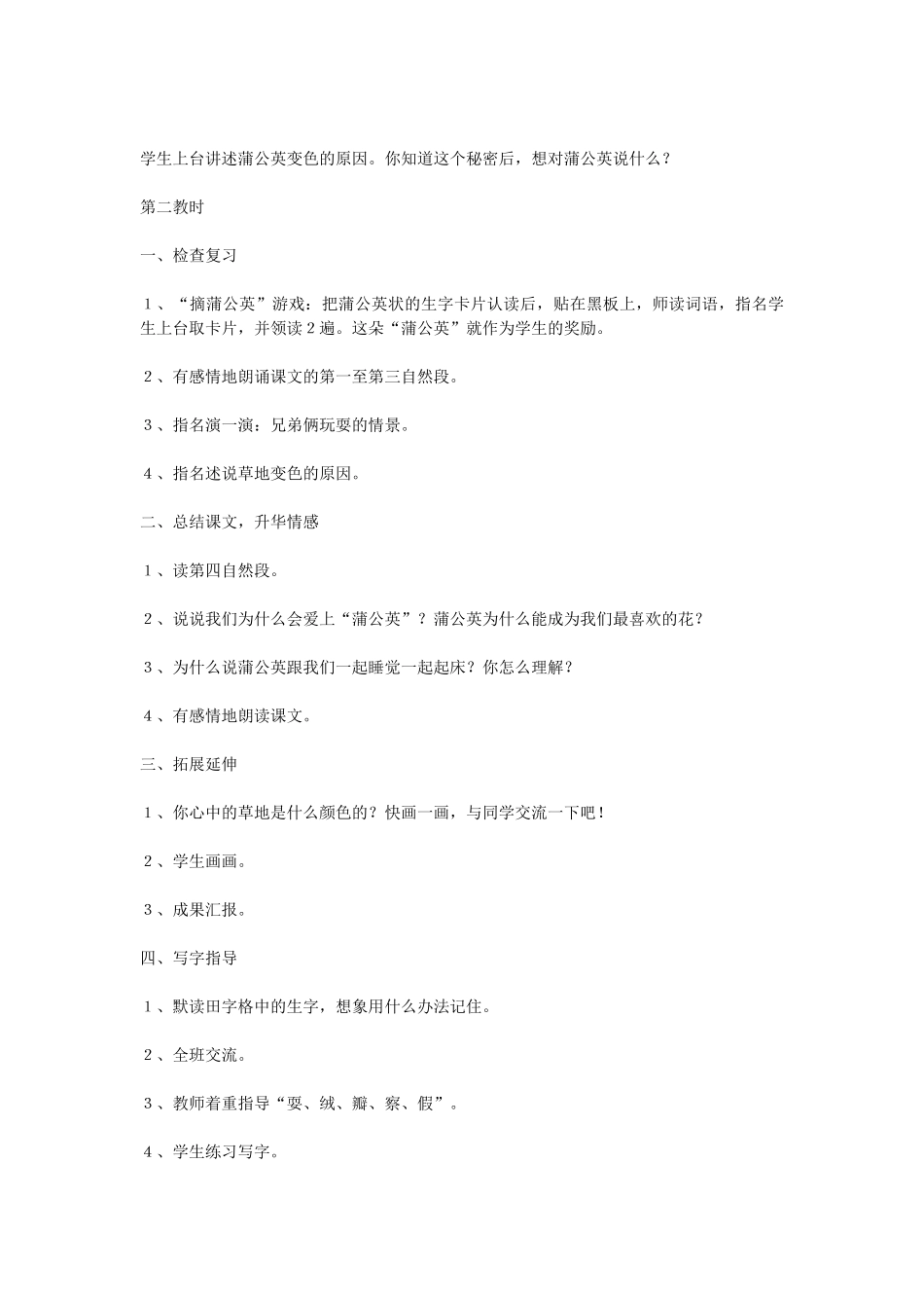 金色的草地教案及反思_第3页