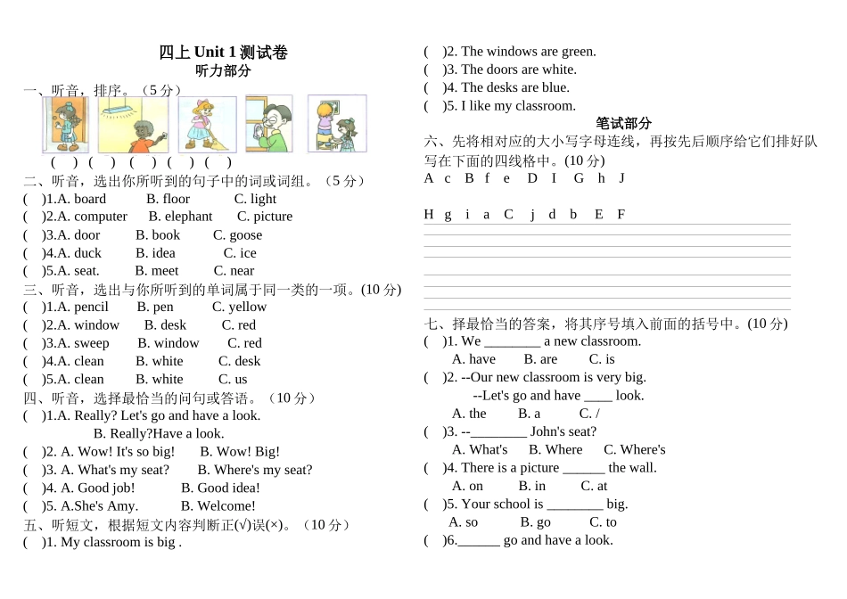 四上Unit1测试卷_第1页