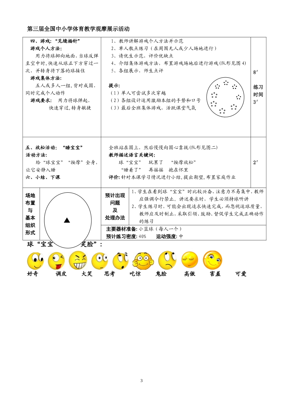 贾辉全国篮球课教案定稿_第3页