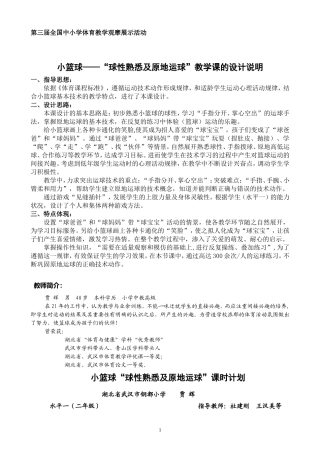 贾辉全国篮球课教案定稿