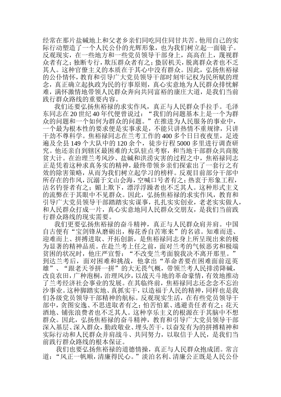 段彦秀——焦裕禄征文_第2页