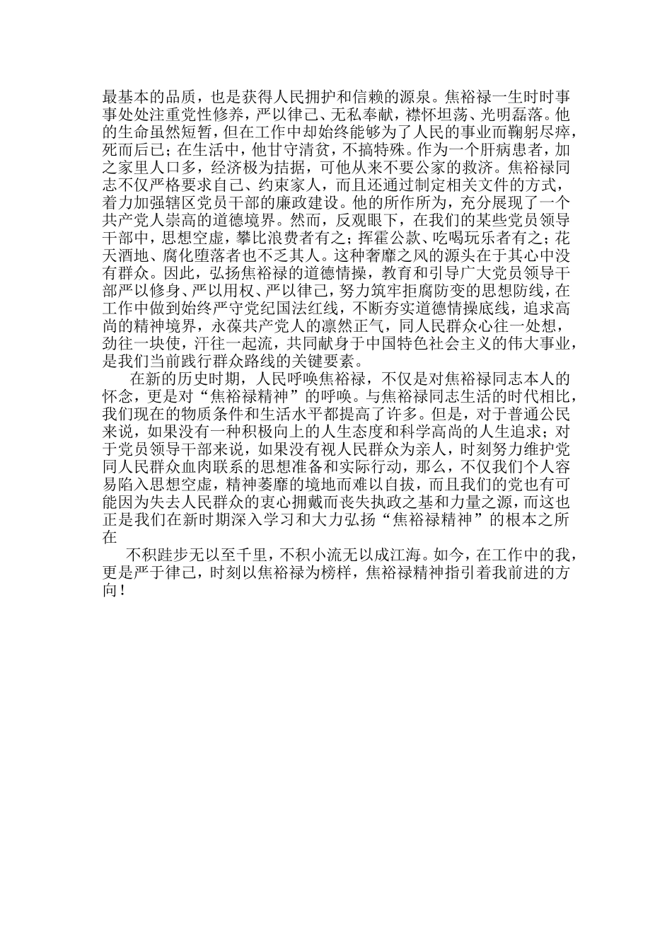 段彦秀——焦裕禄征文_第3页