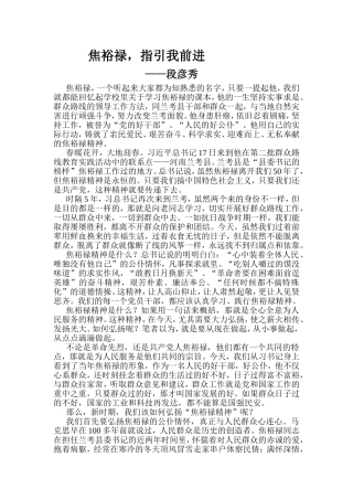 段彦秀——焦裕禄征文