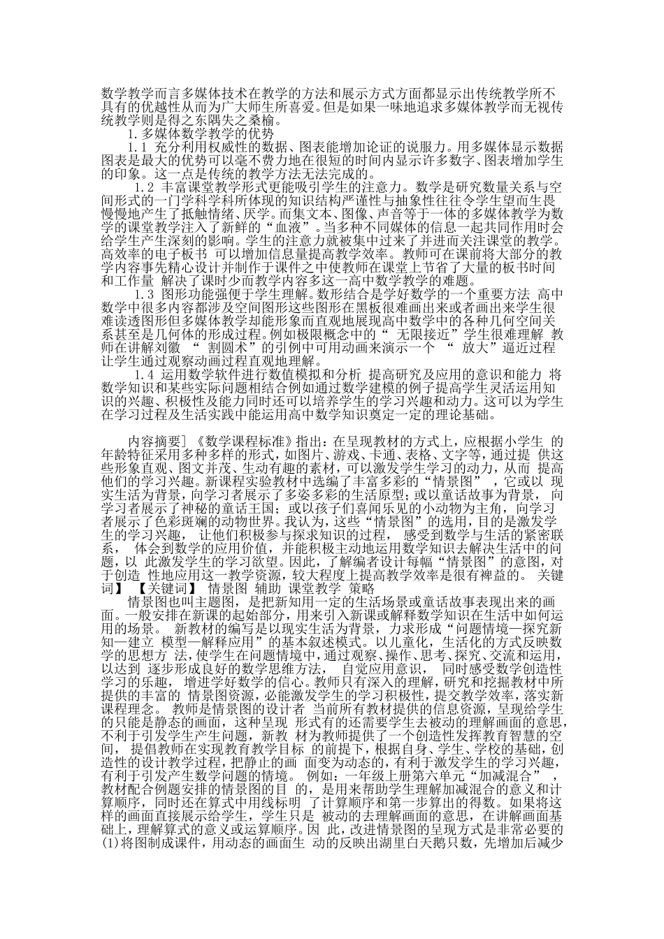 多媒体教学让数学课堂绽放灵动之花_第2页