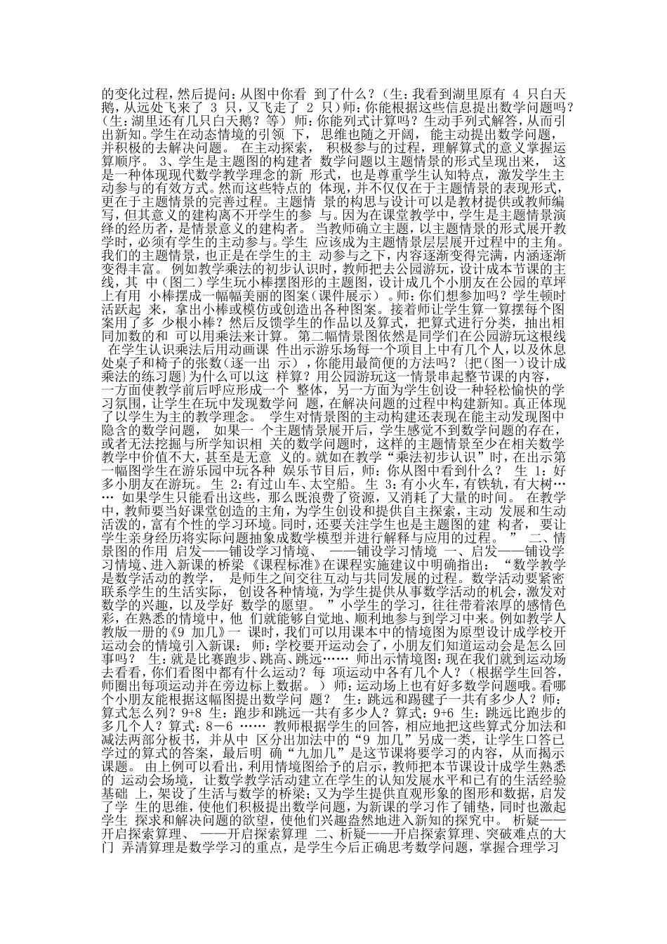 多媒体教学让数学课堂绽放灵动之花_第3页