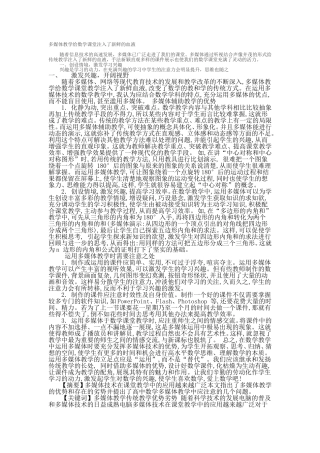 多媒体教学让数学课堂绽放灵动之花