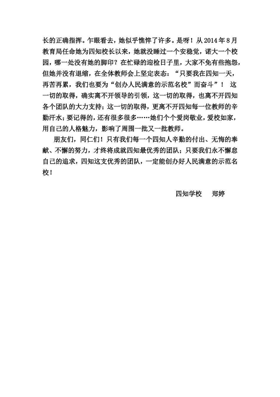 郑婷师德演讲稿_第2页