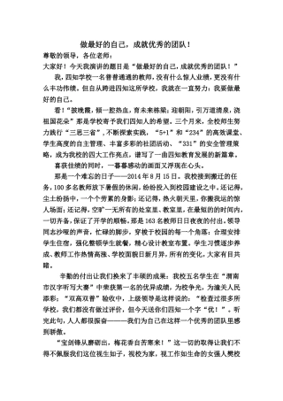 郑婷师德演讲稿