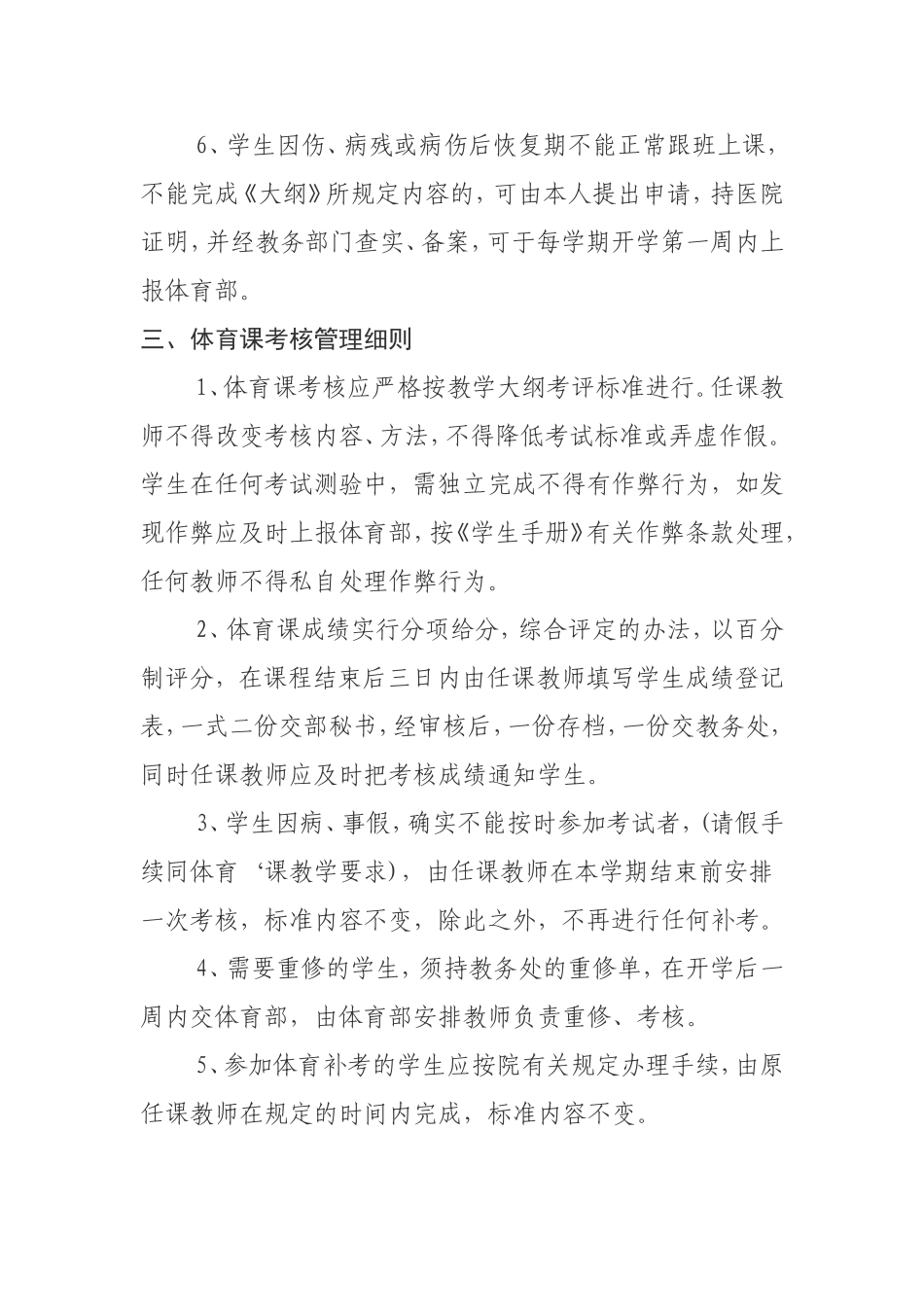 小学体育课考核登记制度_第2页