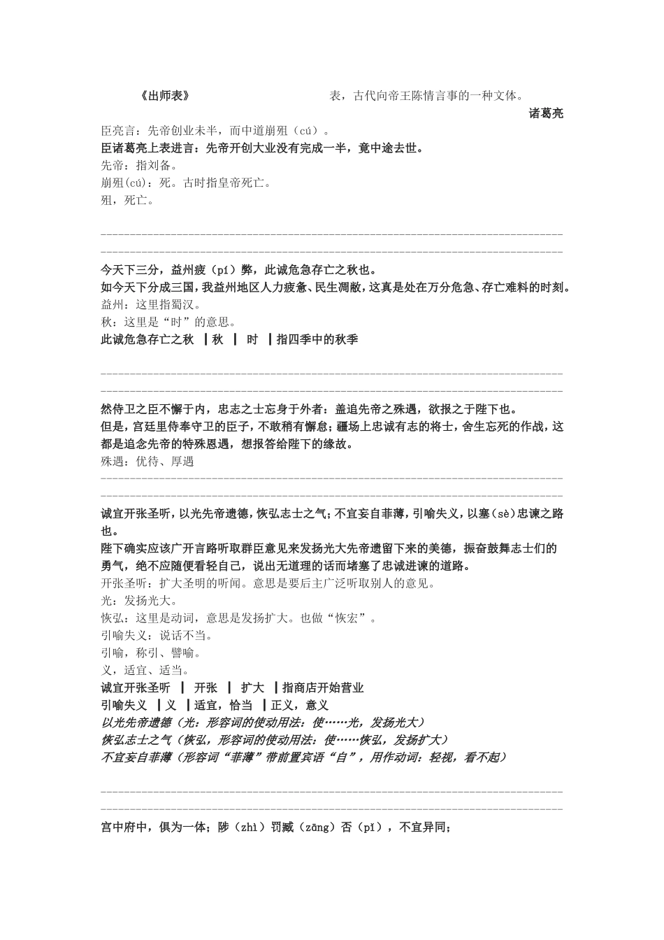 出师表原文和基础_第1页