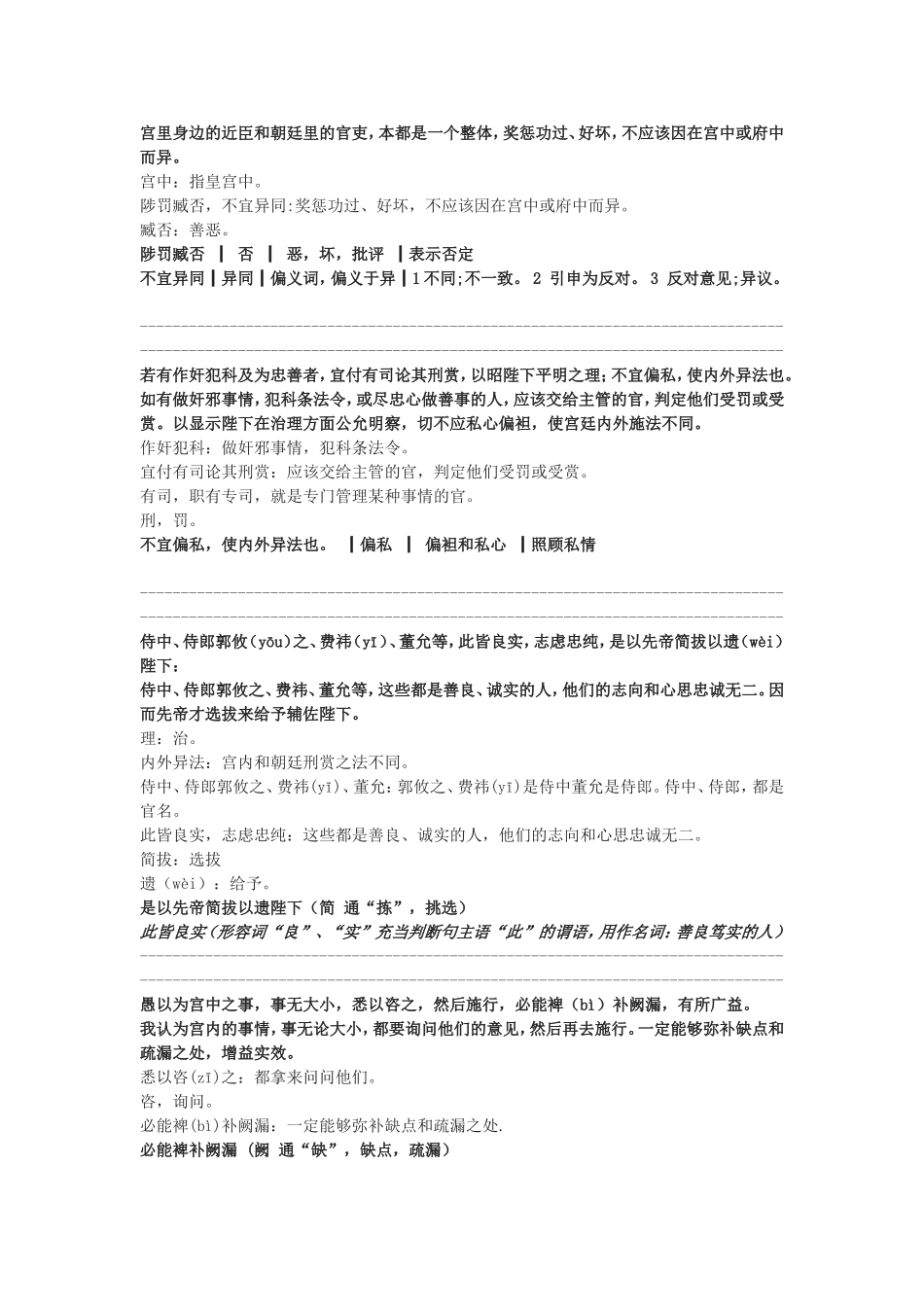 出师表原文和基础_第2页