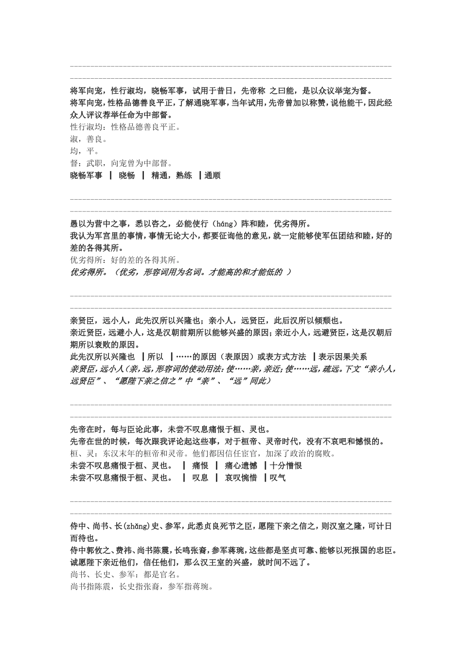 出师表原文和基础_第3页