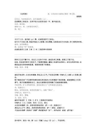 出师表原文和基础