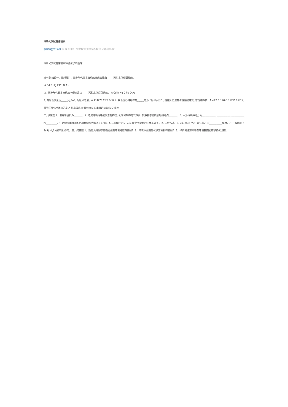 环境化学试题库答案_第1页