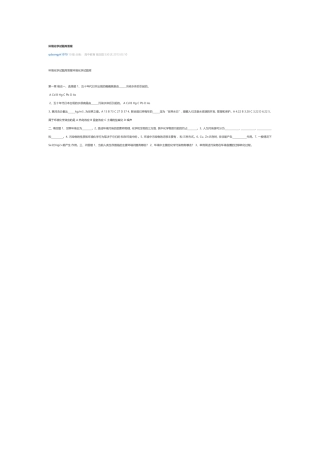 环境化学试题库答案