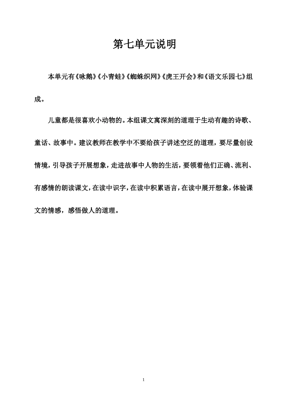 语文教案（一上）（李淑玲）_第1页